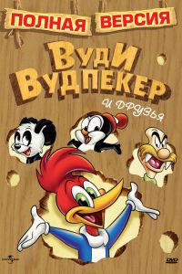 ����������� ���� � ��� ������ (1957)