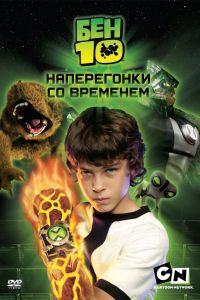 ��� 10: ����������� �� �������� (2007)