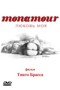 Monamour: ������ ��� (2005)