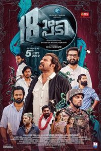 18-� ������� (2019)