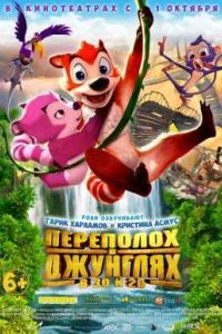 ��������� � �������� (2014)