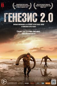 ������� 2.0 (2018)