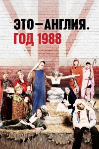 ��� - ������. ��� 1988 (2011)