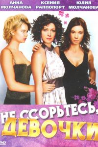 �� ���������, �������! (2003)