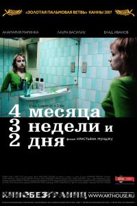4 ������, 3 ������ � 2 ��� (2007)