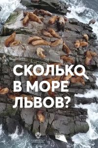 ������� � ���� �����? (2018)