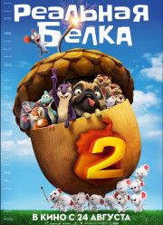 �������� ����� 2 (2017)
