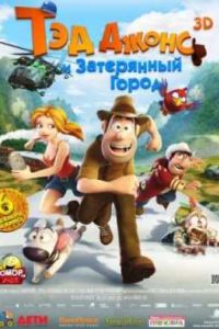 ��� ����� � ���������� ����� 3D (2012)