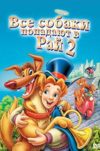 ��� ��� �������� � ��� 2 (1996)