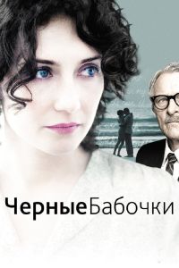 ������ ������� (2011)
