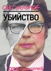 ����������� �������� (2016)