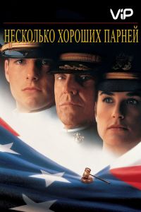 ��������� ������� ������ (1992)