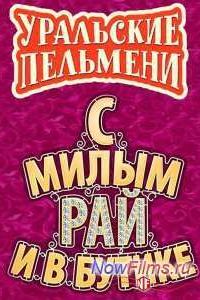 ��������� ��������. � ����� ��� � � ������ (2015)