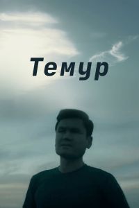 ����� (2018)