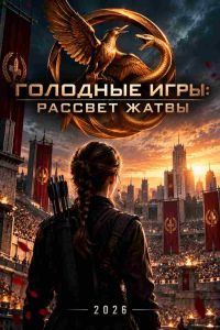 �������� ����: ������� ����� (2026)