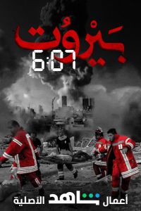 ������ 6:07 (2020)
