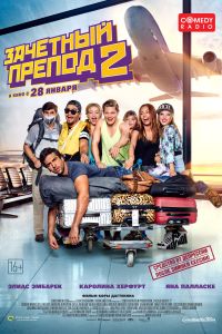 �������� ������ 2 (2015)