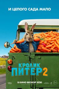 ������ ����� 2 (2020)