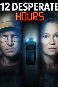 12 ����� �������� (2023)