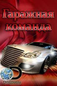 Discovery. �������� ������� (2014)