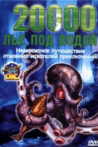 20000 ��� ��� ����� (2002)