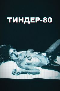 ������-80 (1-2 �����)