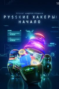 ������� ������: ������ (2021)