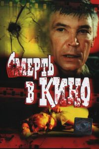 ������ � ���� (1990)