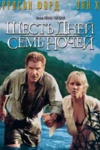 ����� ����, ���� ����� (1998)
