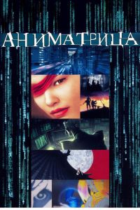 ���������� (2003)