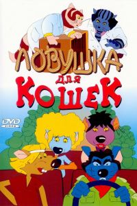 ������� ��� ����� (1986)