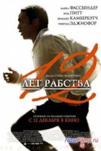12 ��� ������� (2013)