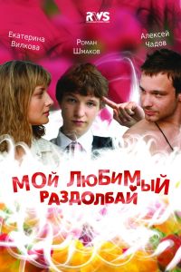 ��� ������� ��������� (2010)