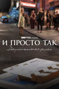 � ������ ���... �������������� ����� (2022)