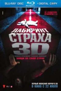 �������� ������ 3D (2009)