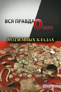 ��� ������ �... ��������� ������ (2013)