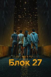 ���� 27 (2022)