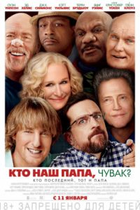 ��� ��� ����, �����? (2017)
