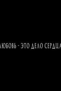 ������ � ��� ���� ������ (2015)