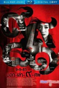 9-9-81 (2012)