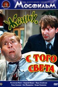 ����� � ���� ����� (1958)