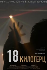 18 �������� (2020)