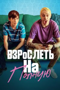 ��������� �� ������ / �������� ������ (2019)