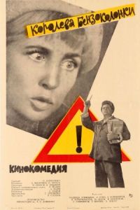 �������� ������������ (1962)