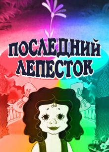 ��������� �������� (1977)