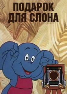 ������� ��� ����� (1984)