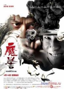 Этот демон внутри (2014)