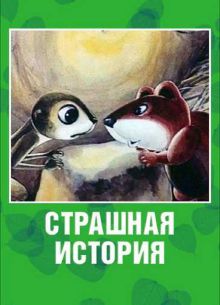�������� ������� (1979)