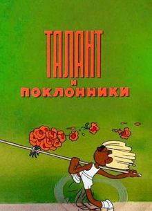 ������ � ���������� (1978)