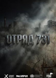 ����� 731 (2026)
